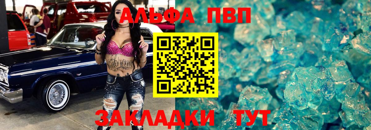 Амурск  как найти закладки  Вход с VPN  Alfa_PVP Crystall  APVP СК КРИС 