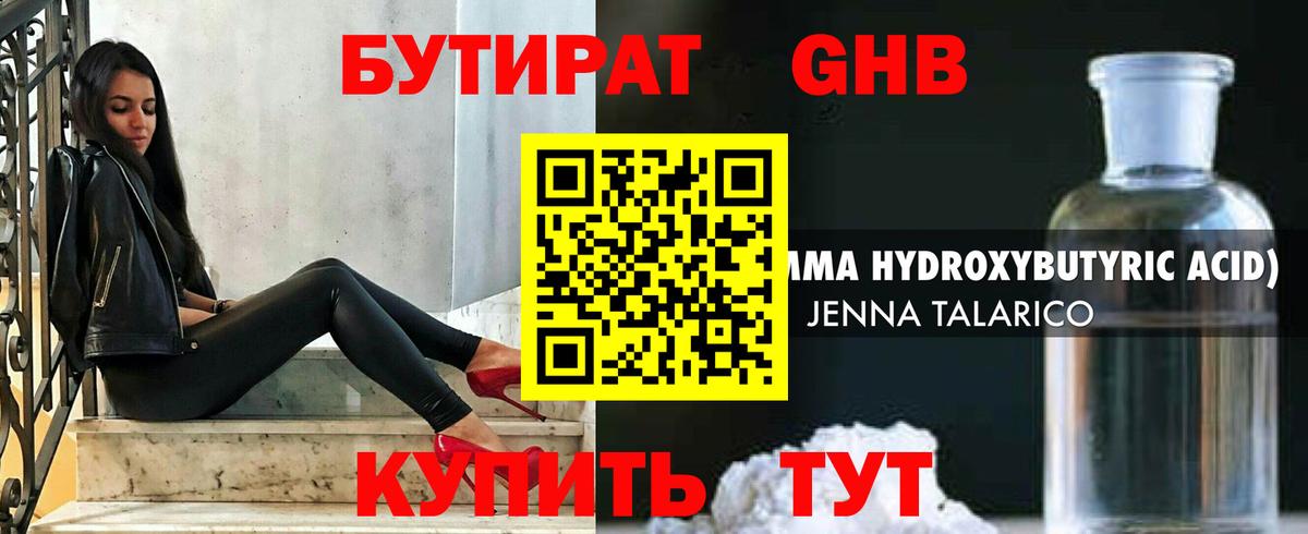 Амурск  Бутират 99%  Вход с VPN 