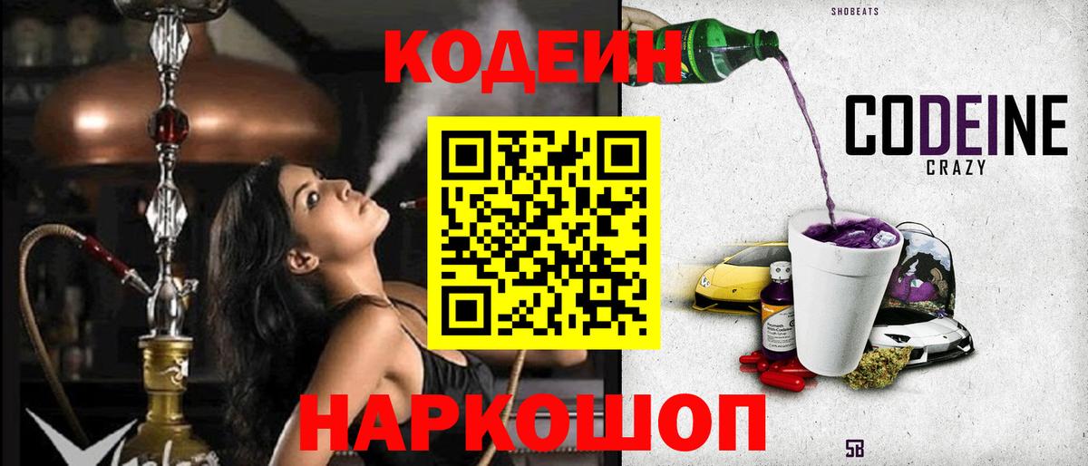 Кодеиновый сироп Lean напиток Lean (лин) Амурск