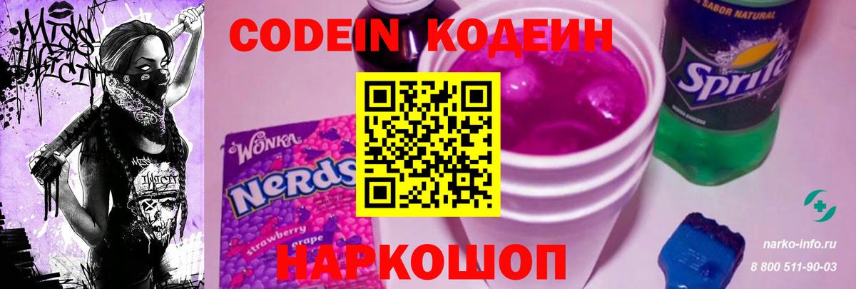Кодеин напиток Lean (лин)  Вход с VPN  Codein напиток Lean (лин)  Амурск 
