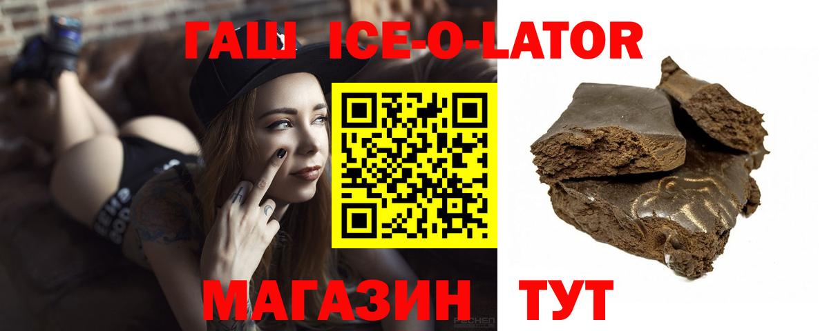 ГАШИШ ice o lator  Вход с VPN  Амурск 