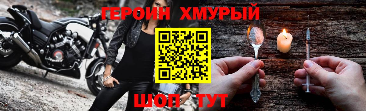 Героин Heroin  Вход с VPN  Героин  Амурск 