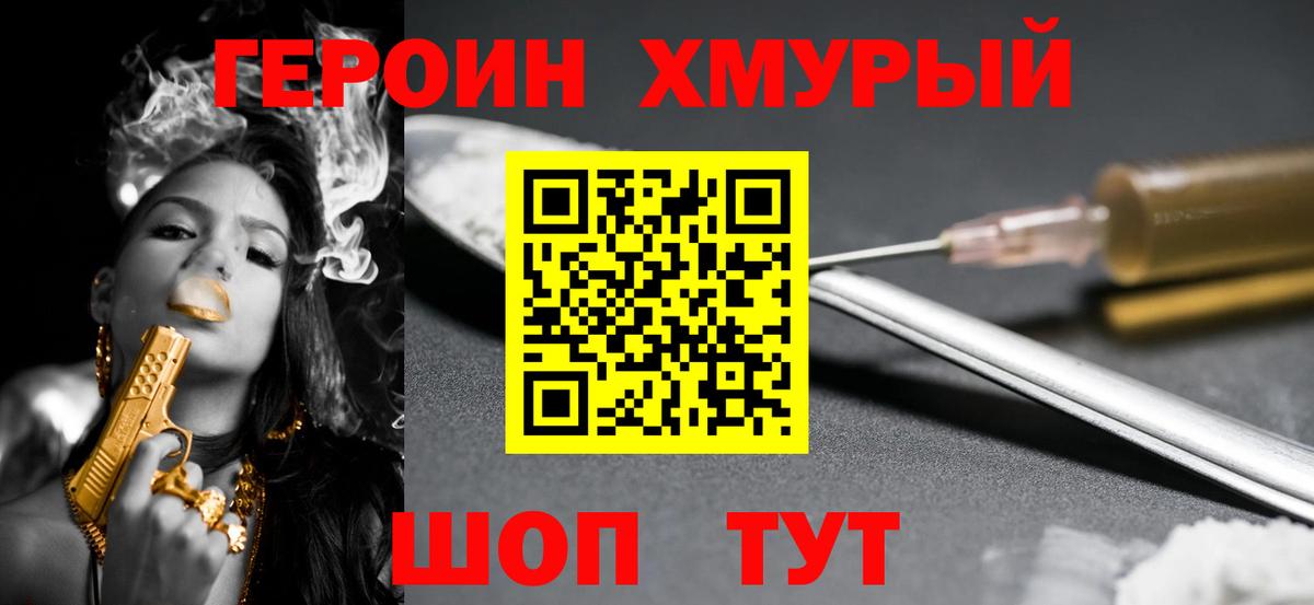 ГЕРОИН гречка Амурск