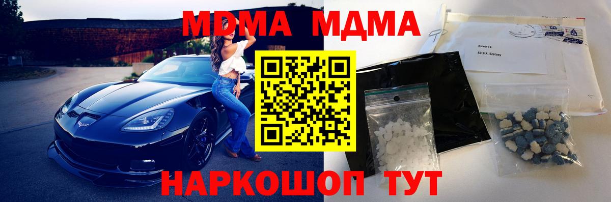 МДМА кристаллы  MDMA  Амурск  MDMA crystal  Вход с VPN 