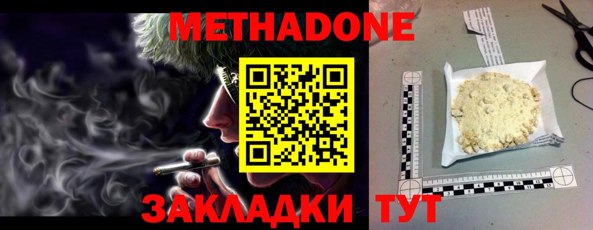 Амурск  Метадон VHQ  Вход с VPN 