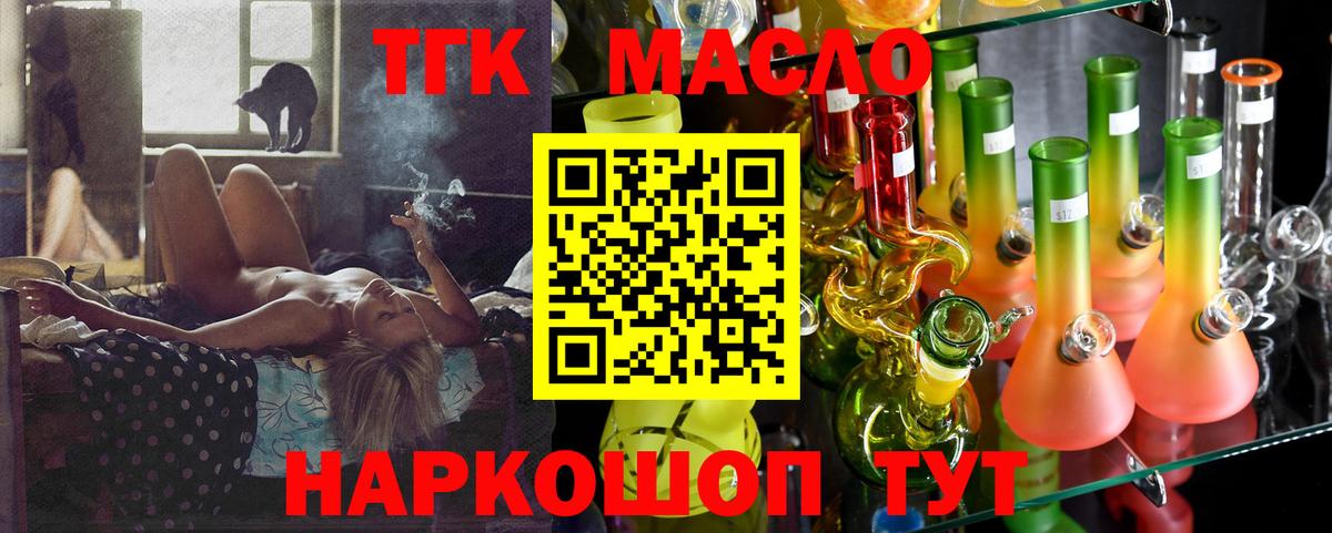 ТГК гашишное масло Амурск